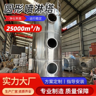 除尘酸雾净化塔不锈钢喷淋塔空气净化设备pp不锈钢废气处理设备