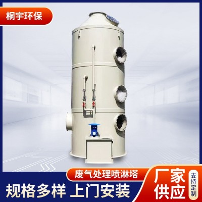 厂家定制废气处理设备PP喷淋塔酸雾净化塔除臭净化活性炭高效率