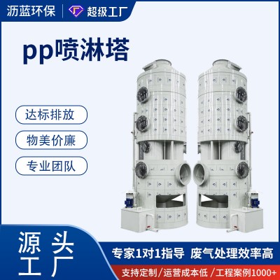 喷淋塔新能源化工制药电子电器注塑废气洗涤塔立式卧式阻燃除臭塔