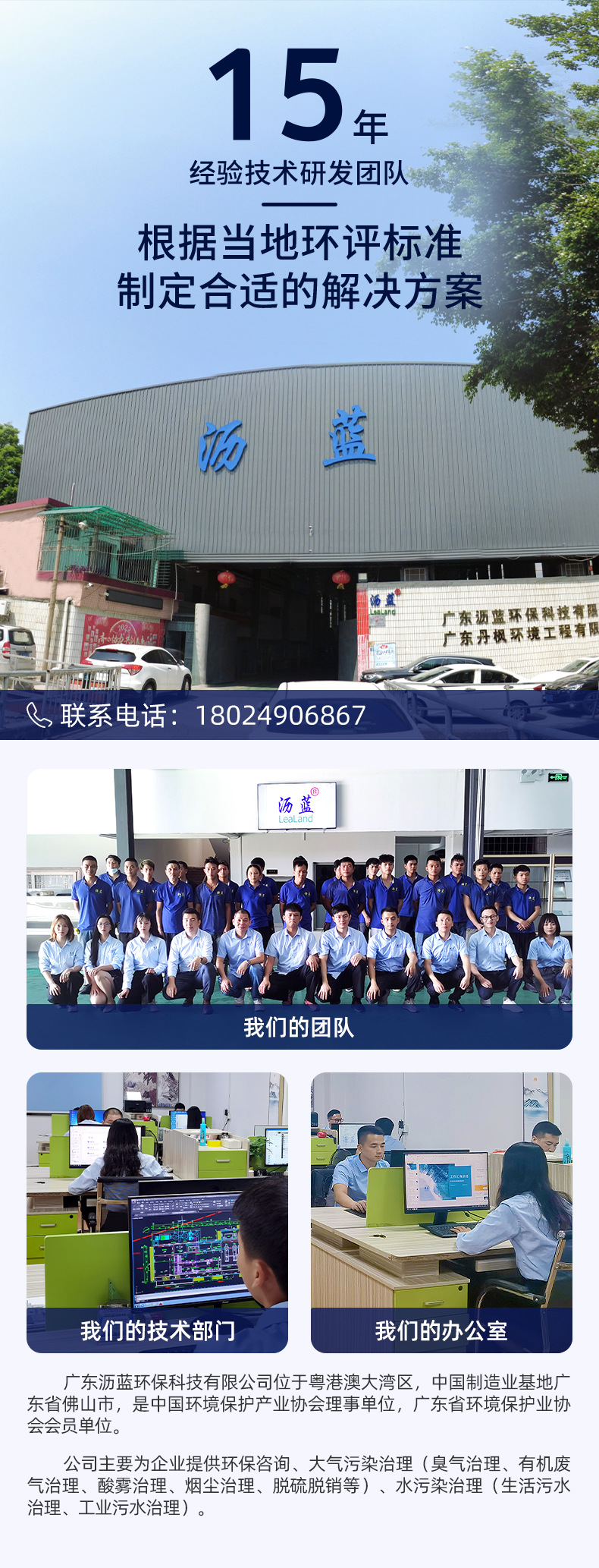 1511广东沥蓝环保科技有限公司-详情页1-4_10.jpg