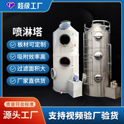 可定制喷漆过滤漆雾废气处理设备酸碱洗涤净化PP碳钢不锈钢喷淋塔