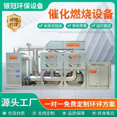 厂家定制催化燃烧涂装车间烤漆房印刷厂废气处理用催化燃烧一体机