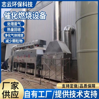厂家定制催化燃烧设备活性炭吸附脱附一体机工业废气净化处理装置