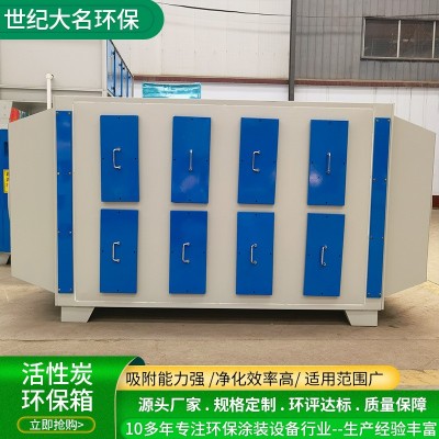 现货活性炭吸附箱 活性炭吸附过滤箱废气处理设备 活性炭 环保箱图3
