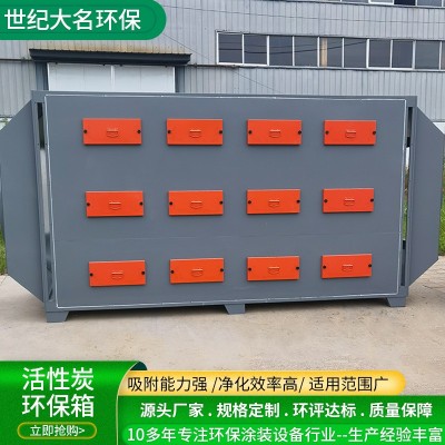 现货活性炭吸附箱 活性炭吸附过滤箱废气处理设备 活性炭 环保箱图4