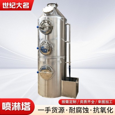 不锈钢喷淋塔废气处理设备酸碱气体漆雾净化粉尘用PP喷 淋塔处理