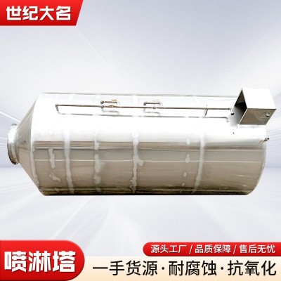 不锈钢喷淋塔废气处理设备酸碱气体漆雾净化粉尘用PP喷 淋塔处理图4