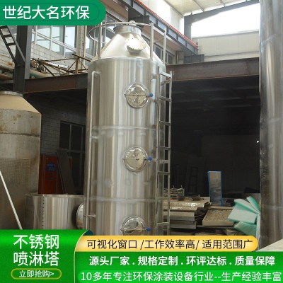 厂家直供废气处理净化喷淋塔 工业洗涤除臭设备不锈钢喷淋塔图4