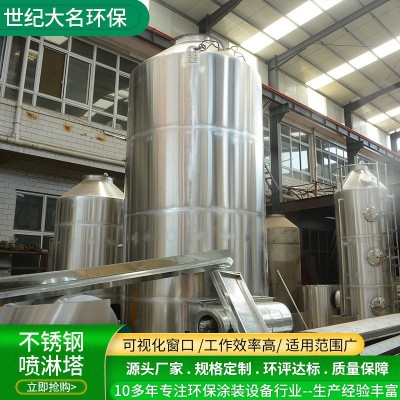 厂家直供废气处理净化喷淋塔 工业洗涤除臭设备不锈钢喷淋塔图2