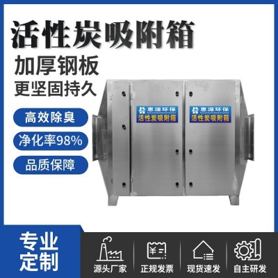 不锈钢活性炭箱 工业VOC废气处理工程设备 二级蜂窝除臭过滤器