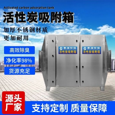 活性炭箱 不锈钢二级炭吸附箱 工业废气除臭碳钢过滤器 VOC废气图4
