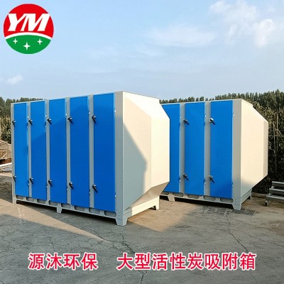 加工废气处理过滤箱工业大风量活性炭箱吸附设备定制工业废气处理图4