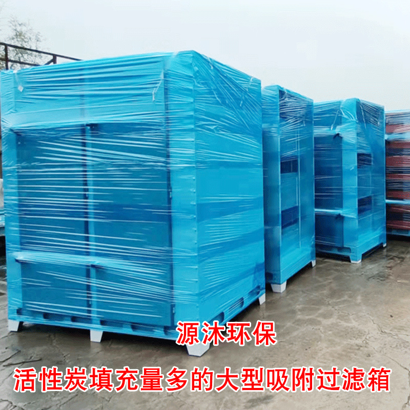 大型活性炭吸附箱14.png