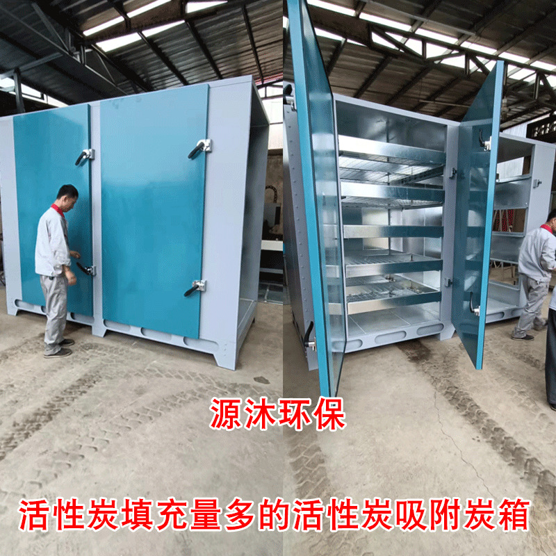 大型活性炭吸附箱12.png