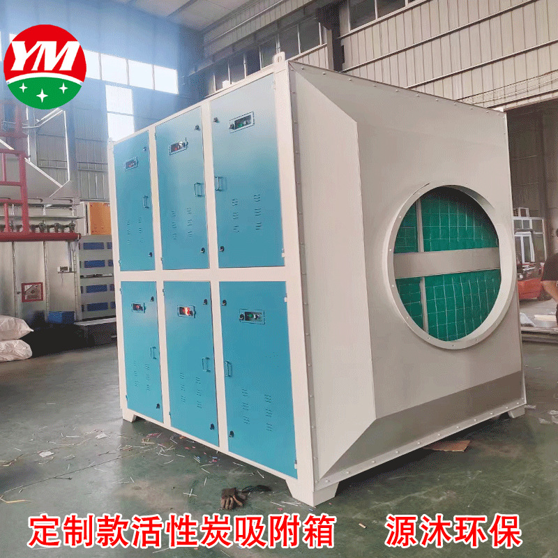 大型活性炭吸附箱9.png