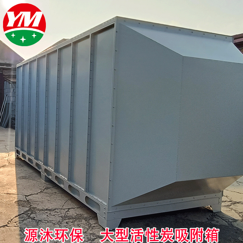 大型活性炭吸附箱7.png