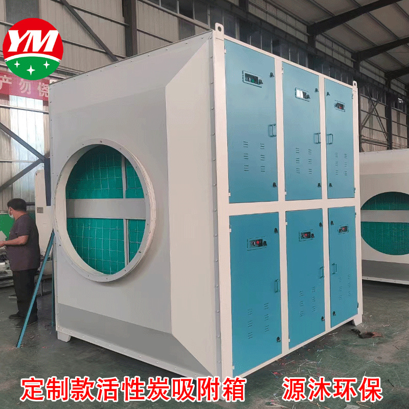 大型活性炭吸附箱8.png