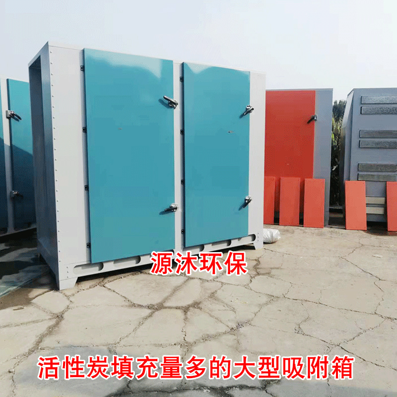 大型活性炭吸附箱11.png