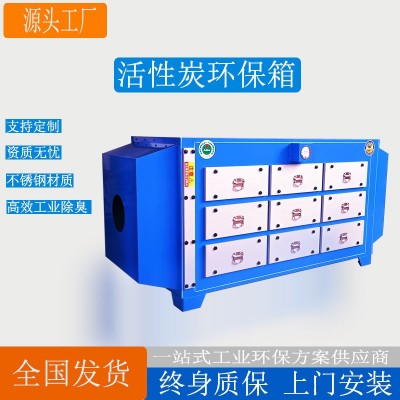 废气处理设备环保箱小型干式蜂窝炭箱漆雾过滤二级活性炭吸附箱图2