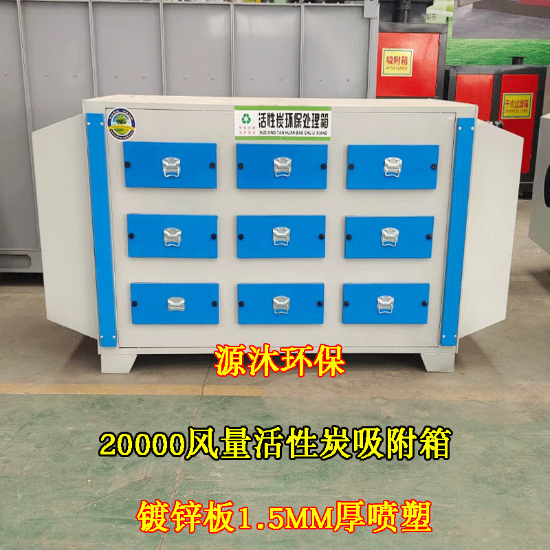 活性炭吸附箱32.png