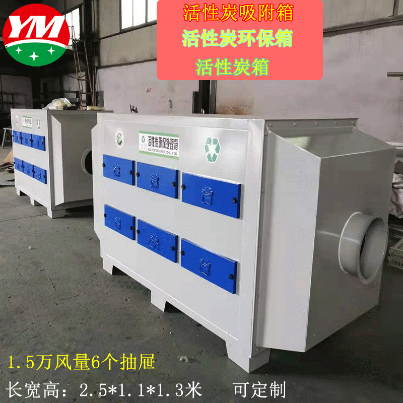 活性炭吸附箱29.png
