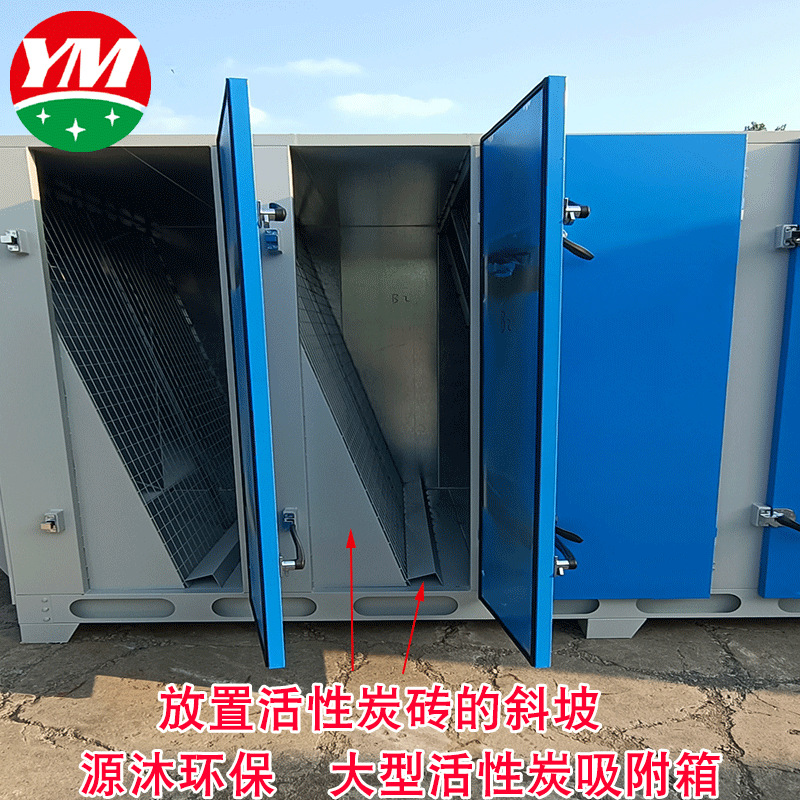 大型活性炭吸附箱5.png