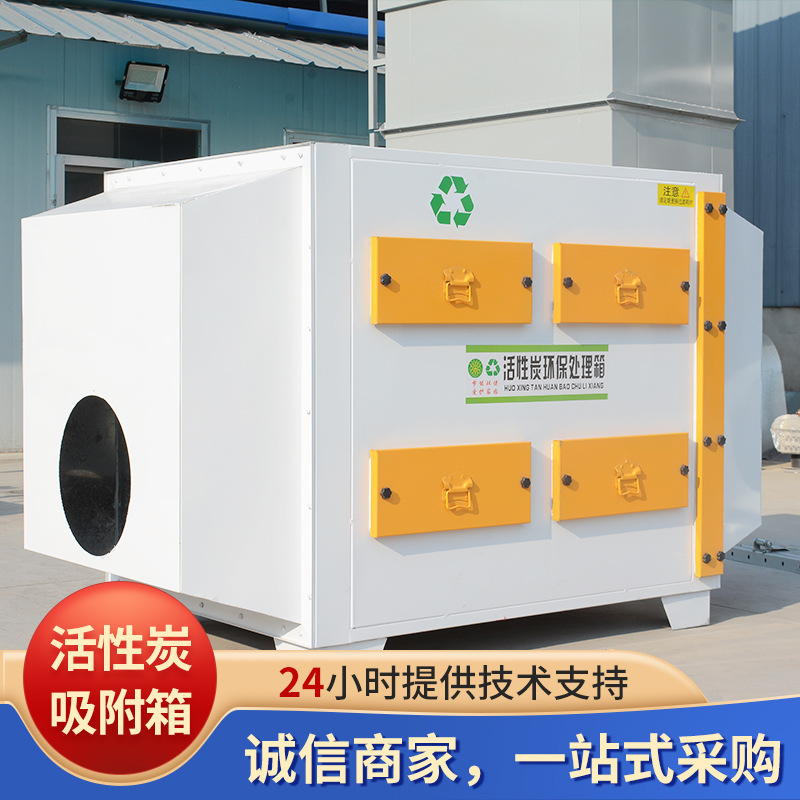 活性炭吸附箱主图3.jpg