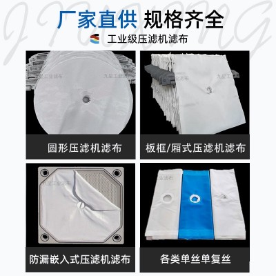 厂家批发工业板框压滤机滤布配套滤布污水污泥洗沙单丝丙纶定制图2