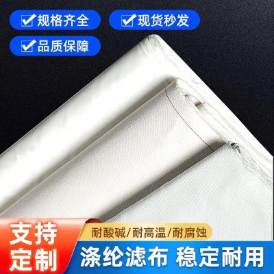 工厂批发优质涤纶滤布批发耐高温耐酸滤布3927滤758621 130 747