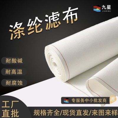 优惠涤纶滤布压滤机批发加厚带毛压耐用榨油软版硬版秒发高效过滤