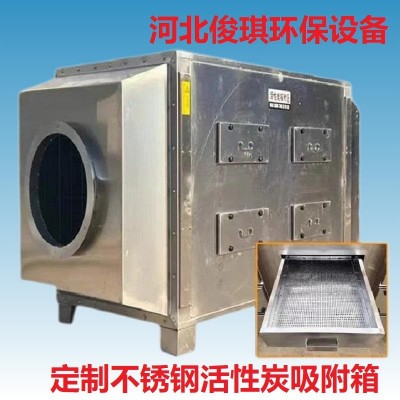 活性炭吸附箱废气处理设备304不锈钢喷漆房印刷厂除异味环保箱201图2