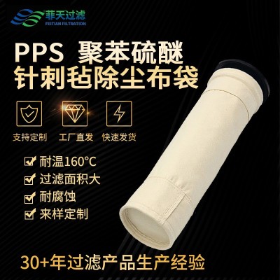聚苯硫醚除尘袋PPS滤袋脉冲除尘器耐高温覆膜锅炉除尘布袋定制图4