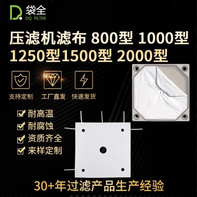定制压滤机淤泥污水处理洗煤滤布板式厢式盘式隔膜过滤滤布批发图3