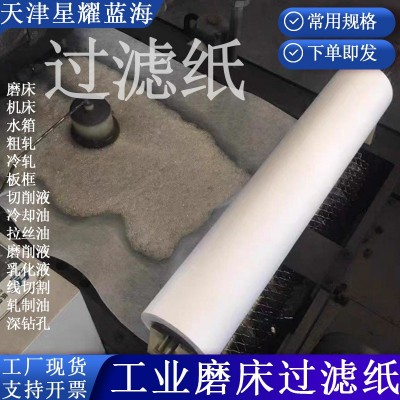 磨床切削液过滤纸乳化液线切割深孔钻加工中心水箱过滤布砂轮灰图5