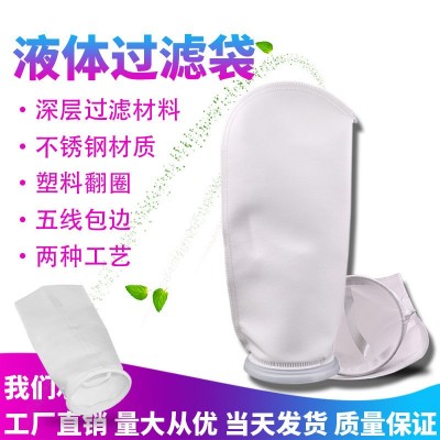 过滤袋1号2号PE/PP袋式过滤器医药油漆水处理345号压滤机滤布图2