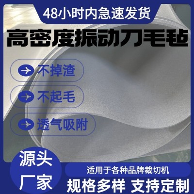 高密度振动刀毛毡台布透气吸风震动刀毛毡输送带 4mm耐切耐磨毛毡图3