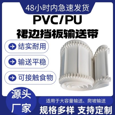 裙边挡板输送带 pvc 防滑爬坡传送带 pu耐油提升机流水线工业皮带图2