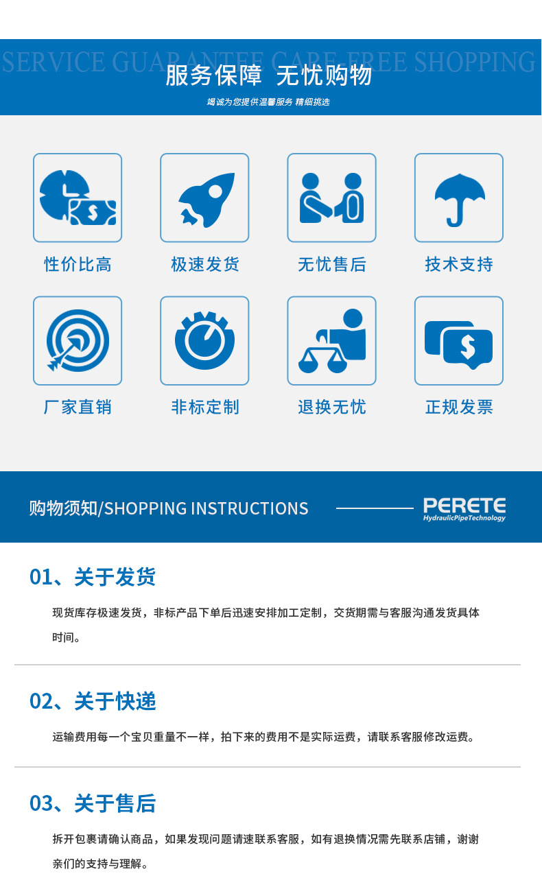 11 保障及发货说明 新.jpg