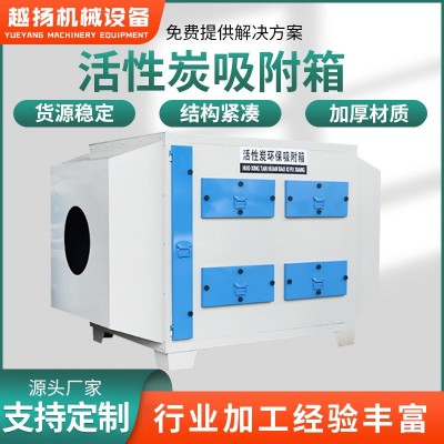 厂家供应工业废气干式漆雾过滤净化除臭设备二级活性炭环保吸附箱图3
