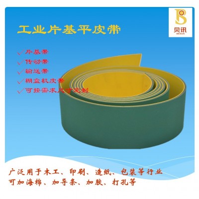 黄绿尼龙片基带锭带 双面蓝耐磨平皮带 木工锣机糊盒机传动带