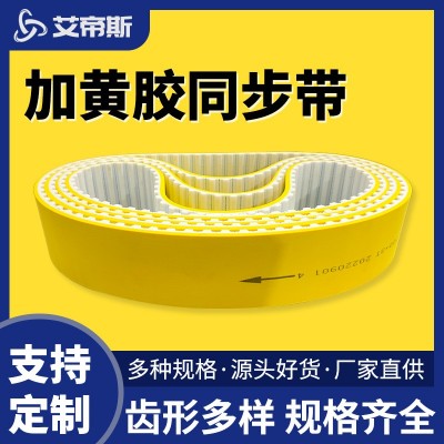 厂家供应 加黄胶聚氨酯PU同步带 耐磨柔软同步皮带 齿形多样