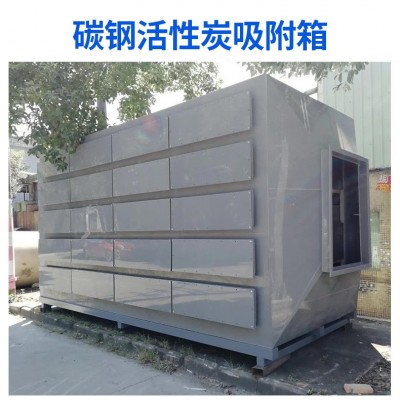 不锈钢活性炭环保吸附箱碳钢吸附箱除臭吸附过滤臭气净化废气处理图5