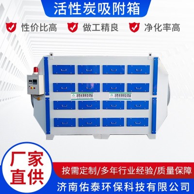 活性炭吸附箱 废气处理设备吸附装置 尾气处理活性炭环保箱厂家图3