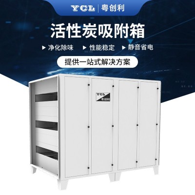 活性炭环保箱 除臭除味废气处理环保箱 工业活性炭异味吸附装置
