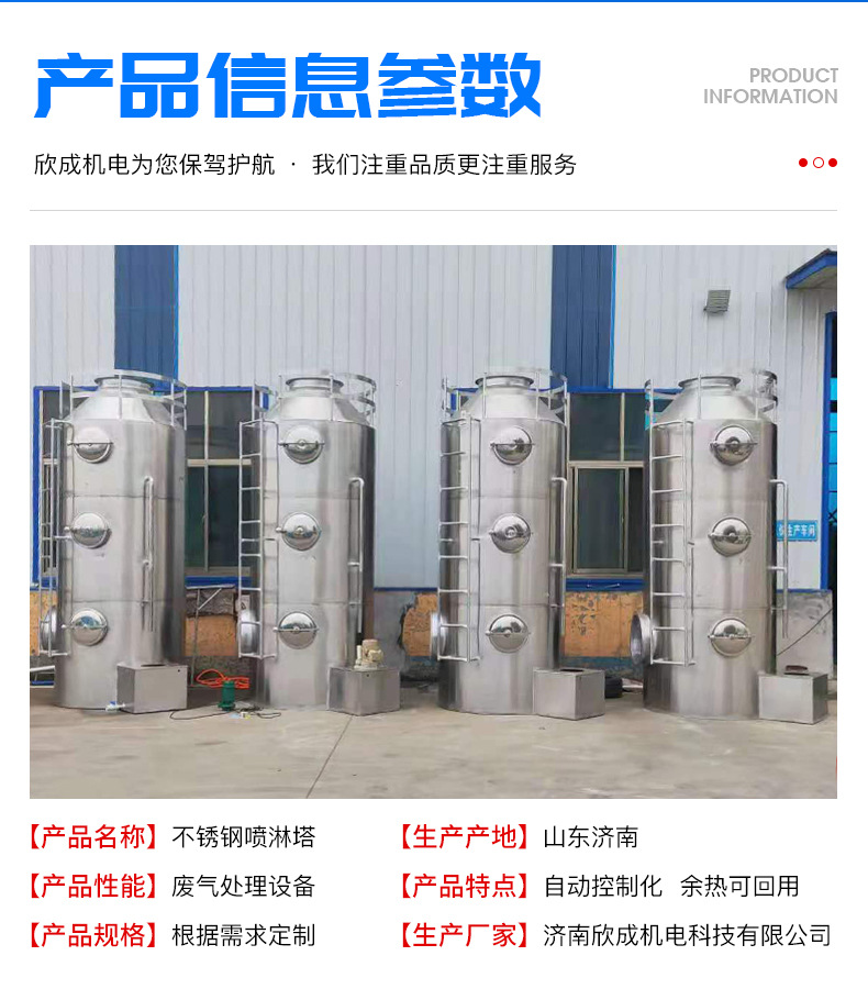 不锈钢喷淋塔_04