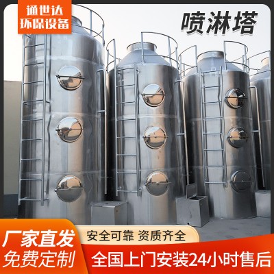 定制不锈钢喷淋塔工业酸雾粉尘废气净化塔脱硫脱硝洗涤塔环保设备