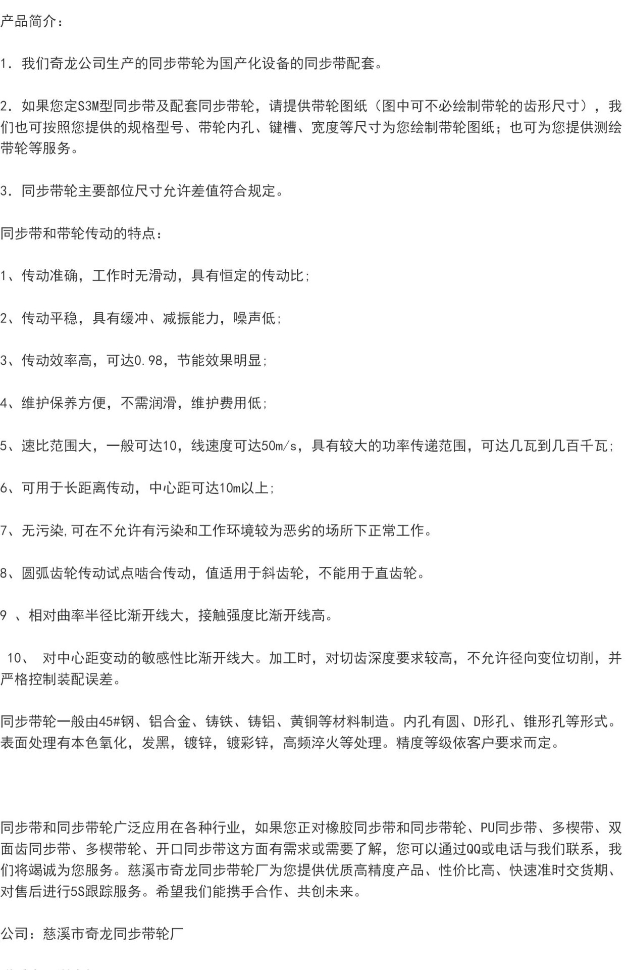 带轮介绍