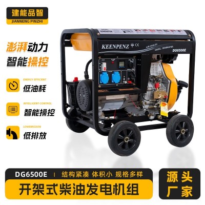 开架式柴油发电机组厂家 DG6500E发电机 640 800 100 0千瓦380V图3