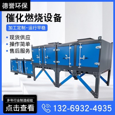 活性炭RCO催化燃烧设备工业喷涂废气处理 催化燃烧设备一体机图4