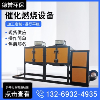 活性炭RCO催化燃烧设备工业喷涂废气处理 催化燃烧设备一体机图3
